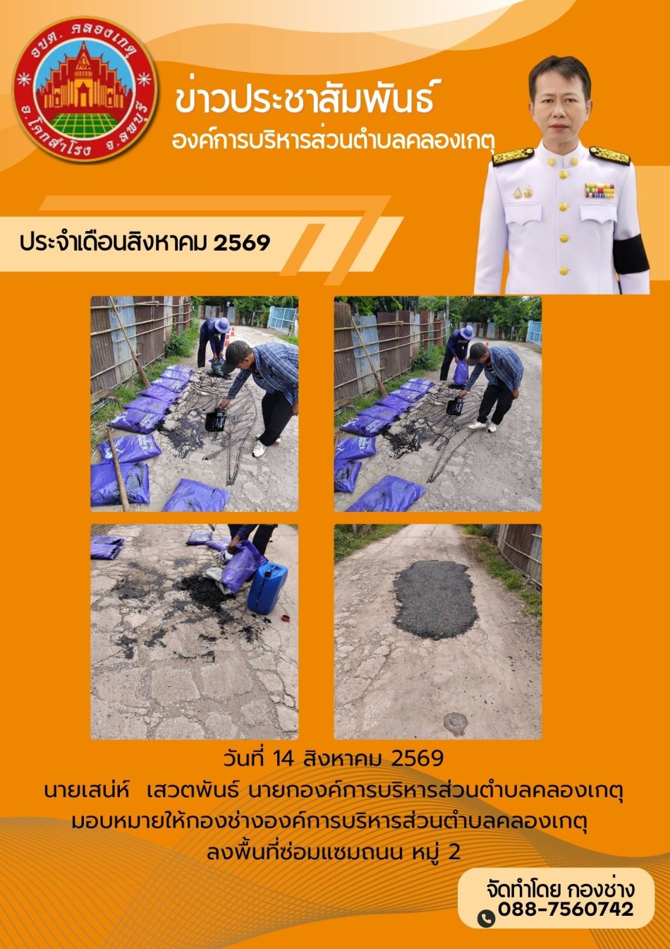 ซ่อมแซมไฟฟ้าสาธารณะ หมู่ที่ 2