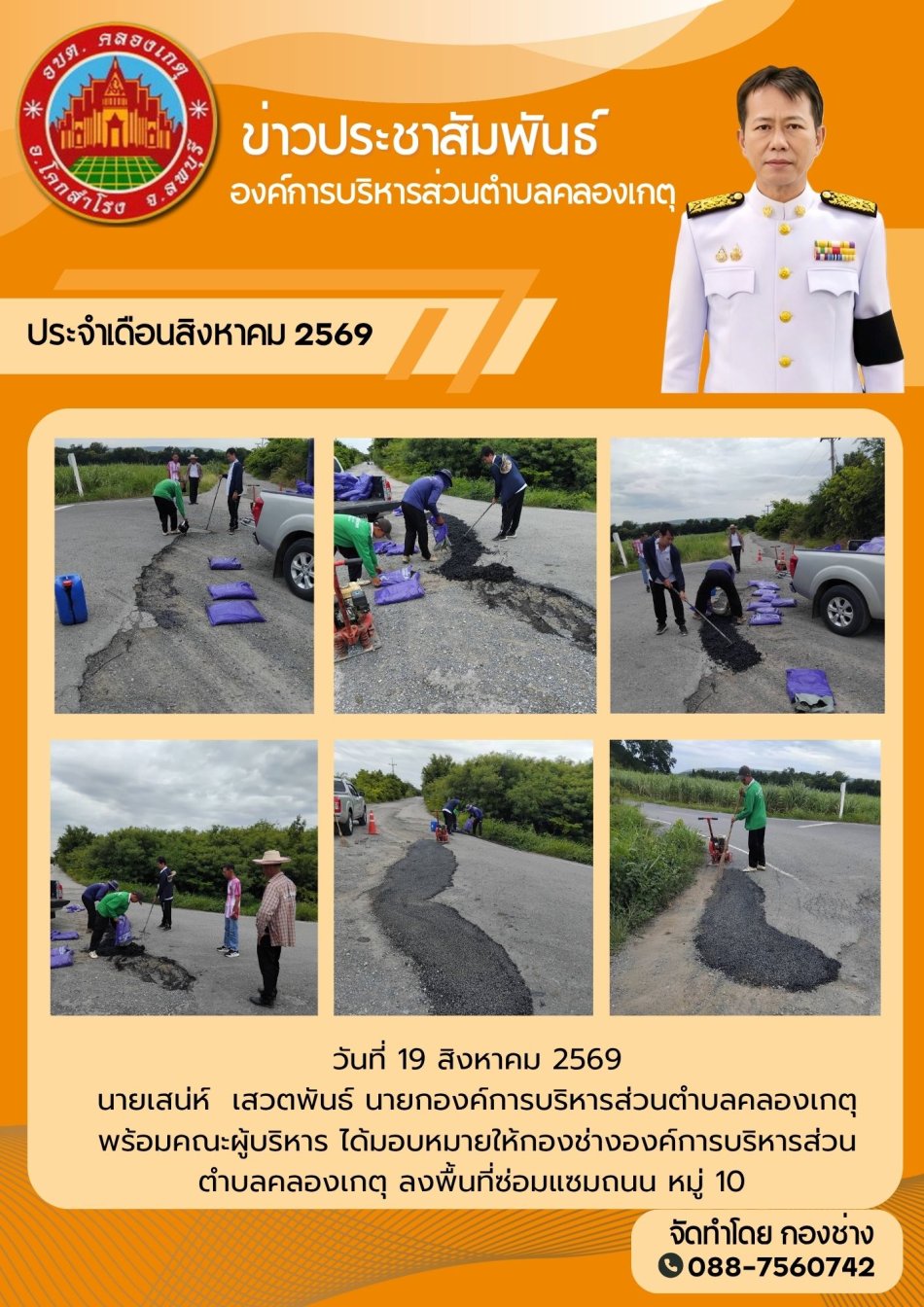 เทยางมะตอยซ่อมแซมถนนที่เป็นหลุมบ่อ หมู่ที่ 10