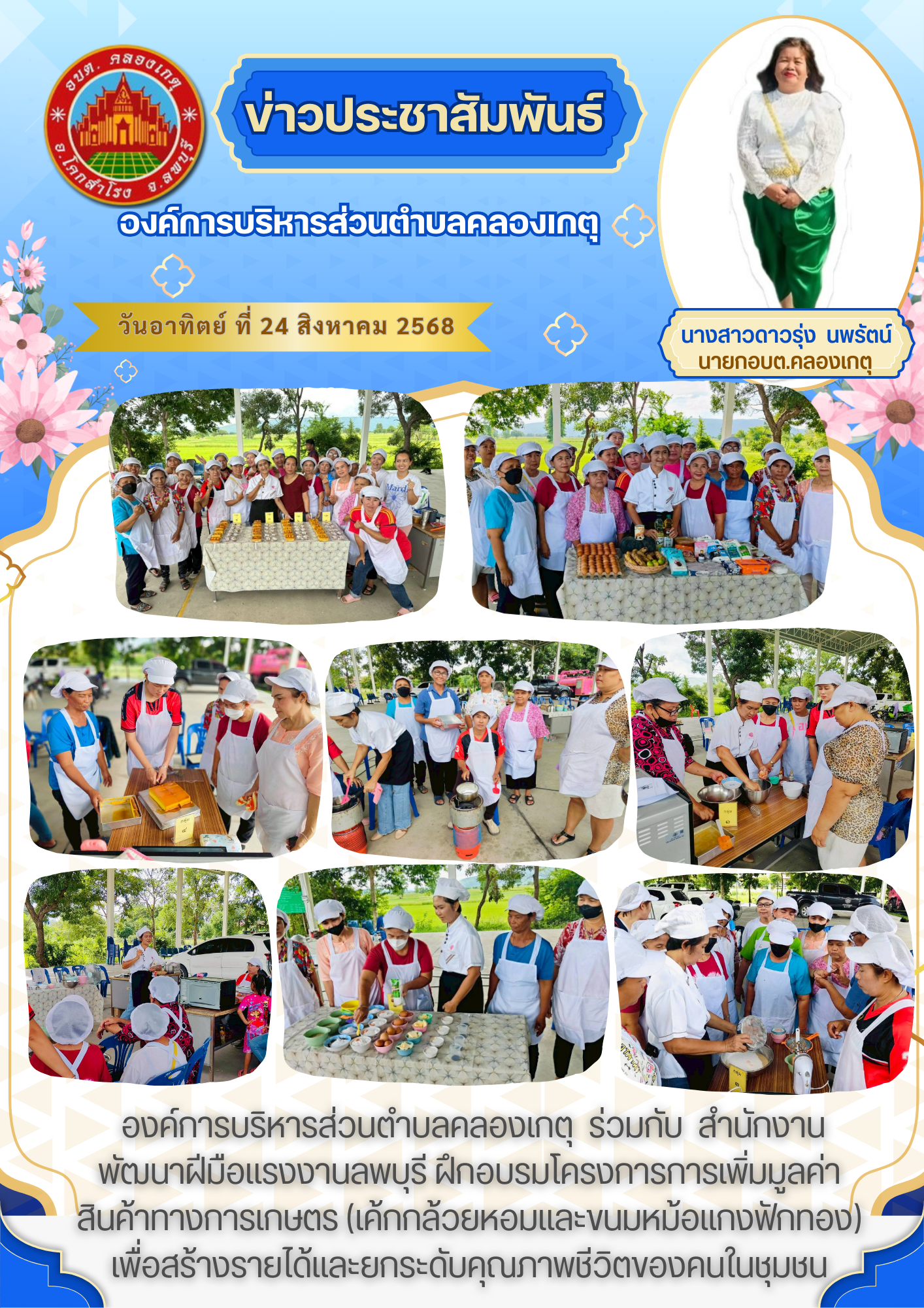 ฝึกอบรมโครงการการเพิ่มมูลค่าสินค้าทางการเกษตร