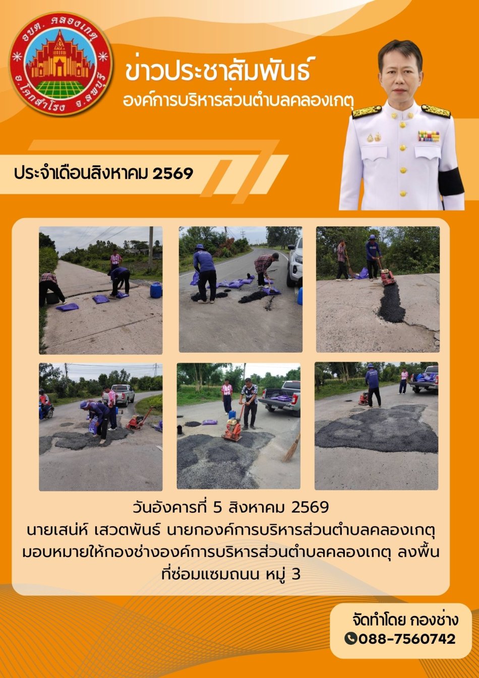 เทยางมะตอยซ่อมแซมถนนที่เป็นหลุมบ่อ หมู่ที่ 3