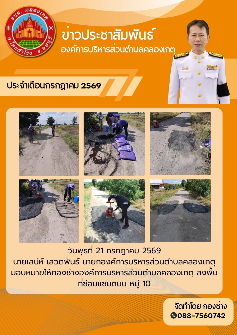 เทยางมะตอยซ่อมแซมถนนที่เป็นหลุมบ่อ หมู่ที่ 10