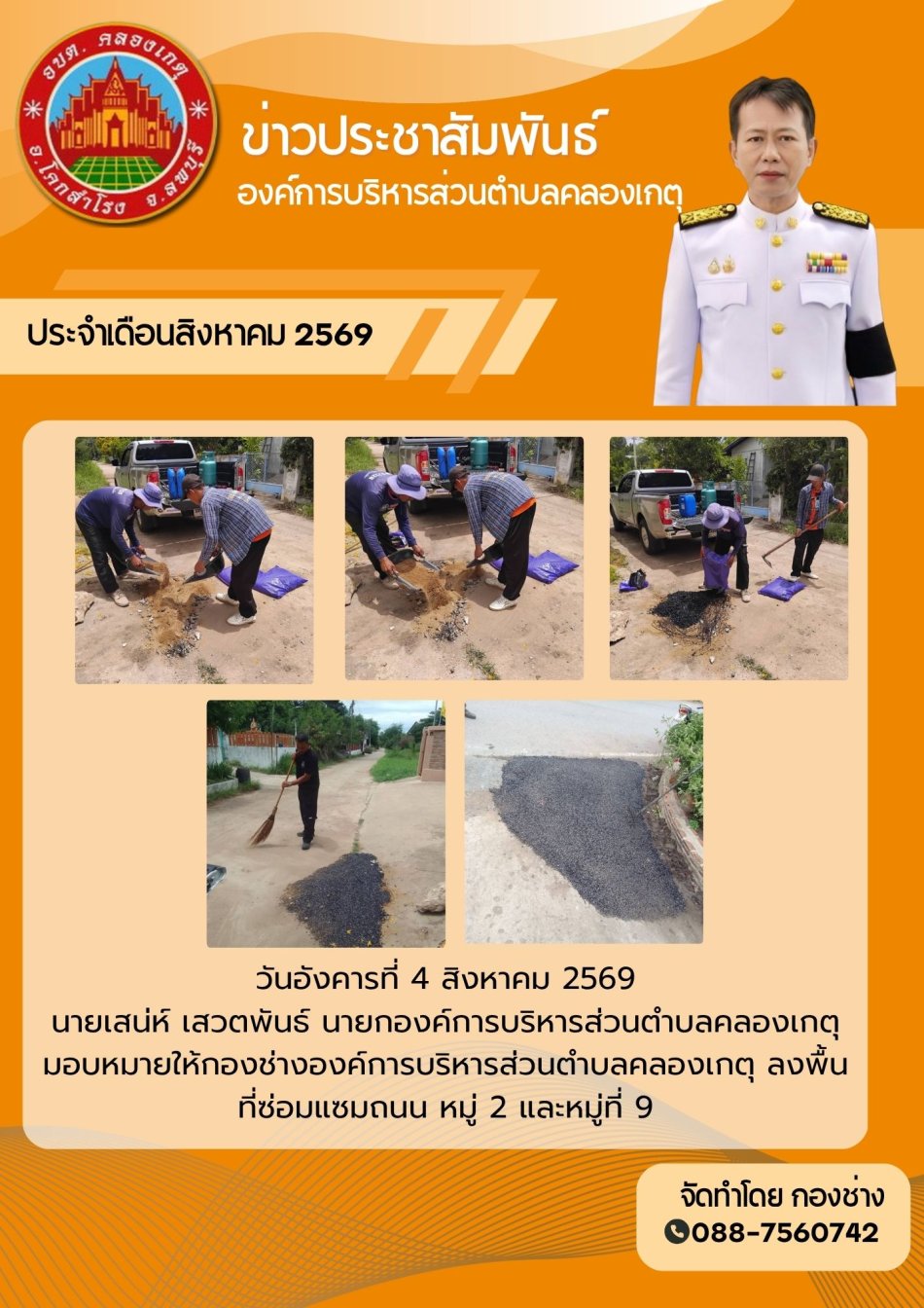 เทยางมะตอยซ่อมแซมถนนที่เป็นหลุมบ่อ หมู่ที่ 2 และหมู่ที่ 9