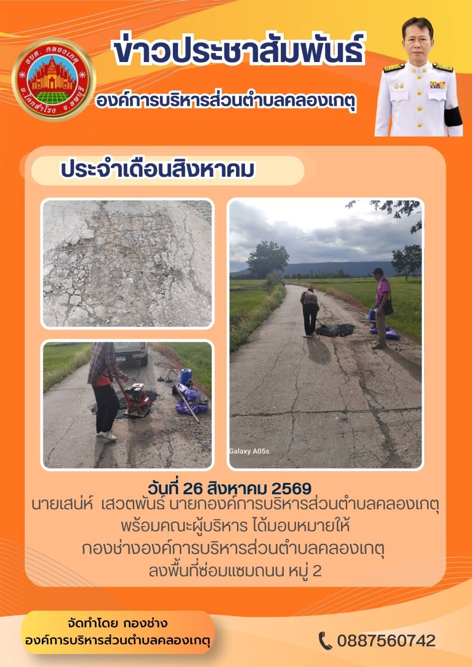 เทยางมะตอยซ่อมแซมถนนที่เป็นหลุมบ่อ หมู่ที่ 2