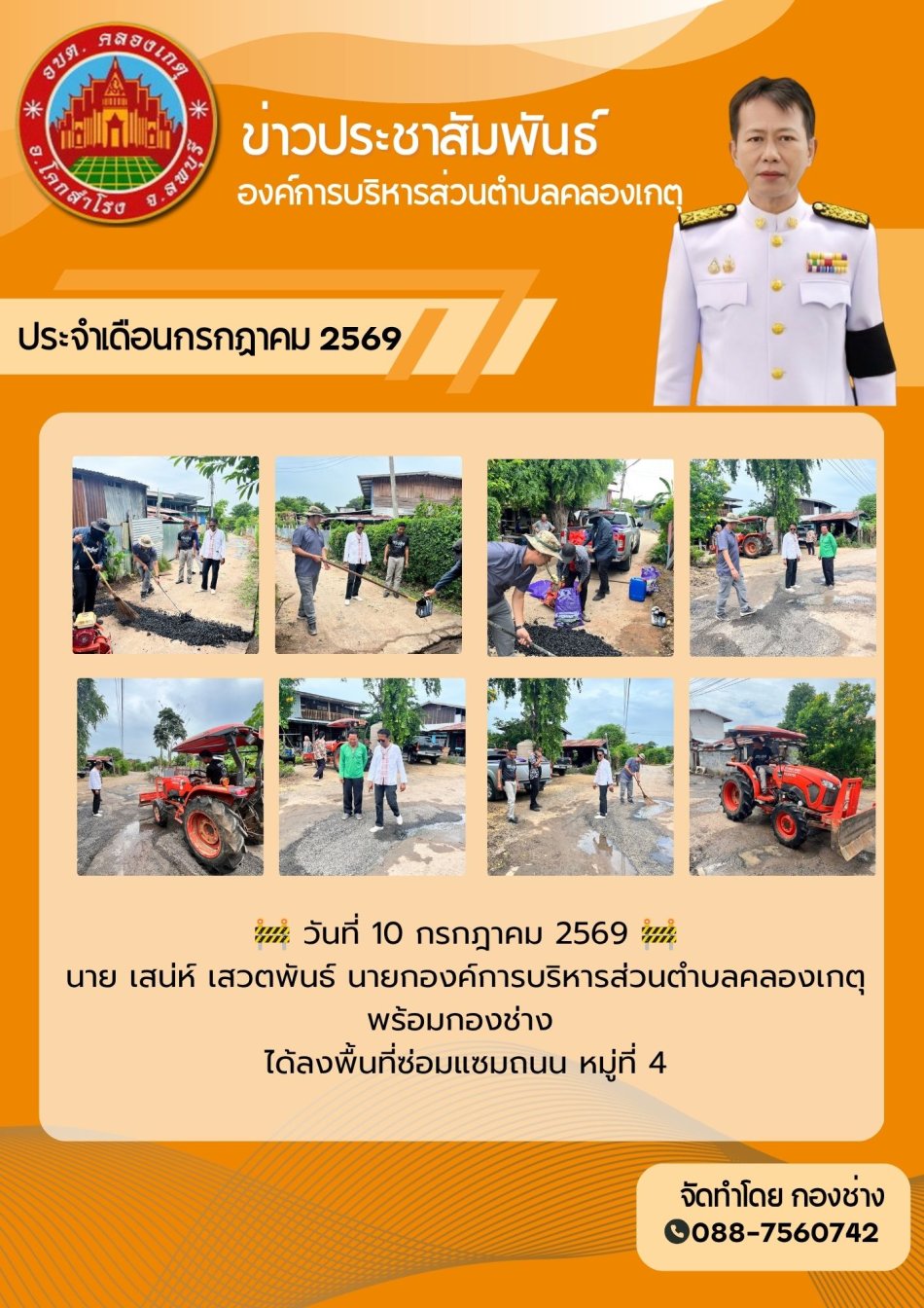 เทยางมะตอยซ่อมแซมถนนที่เป็นหลุมบ่อ หมู่ที่ 4 บ้านหนองบัว