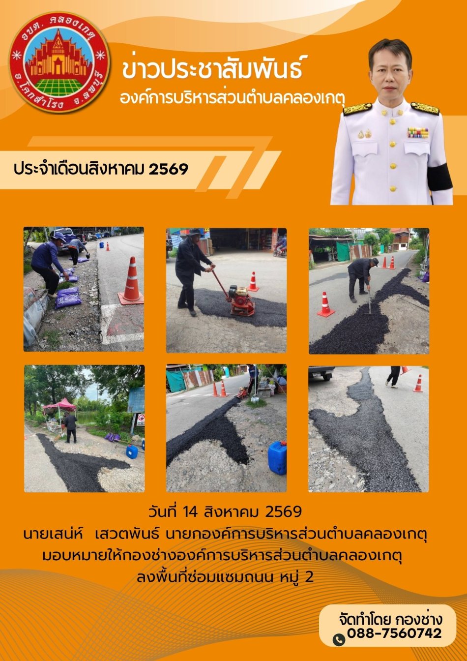 ซ่อมแซมไฟฟ้าสาธารณะ หมู่ที่ 2