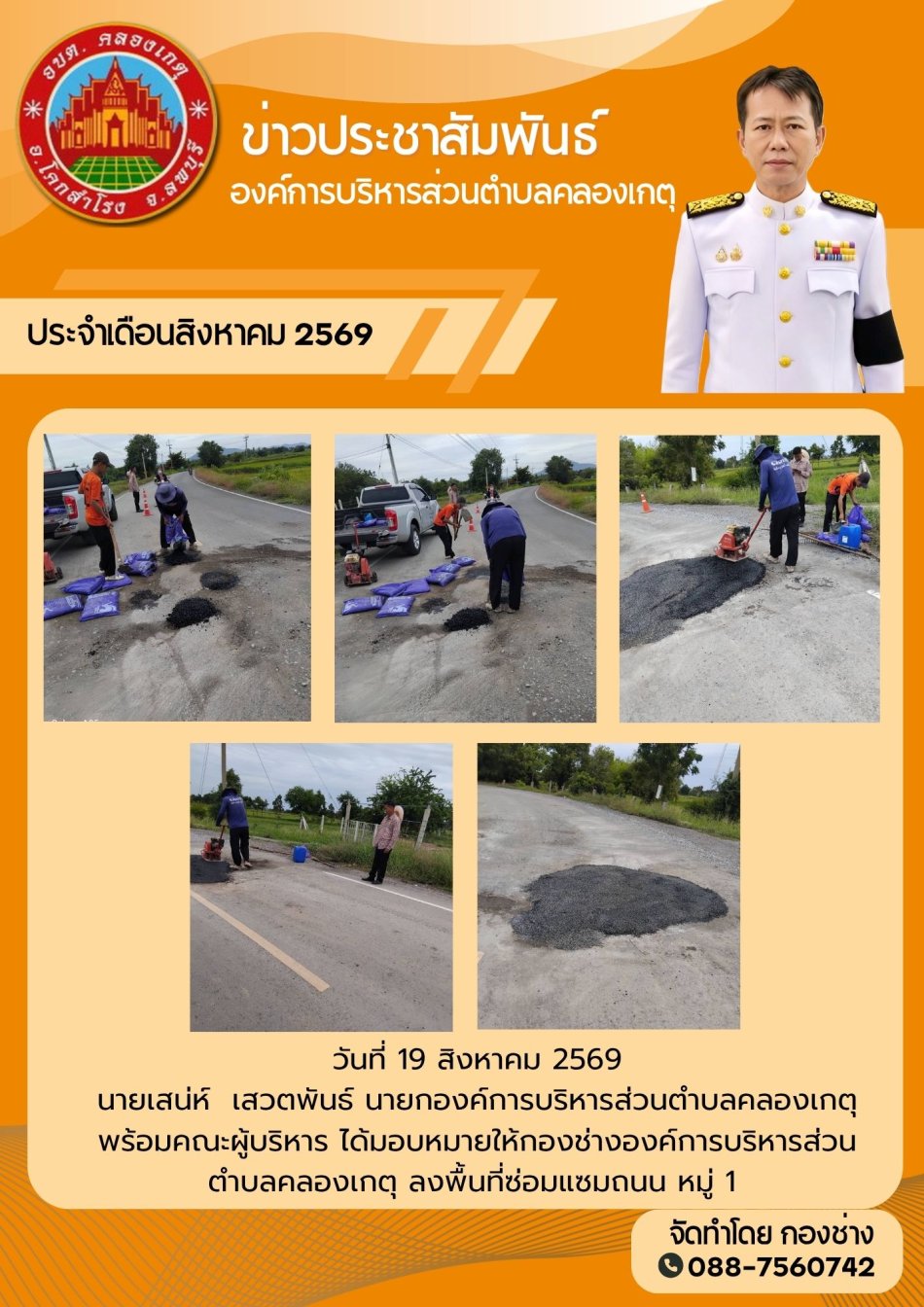 เทยางมะตอยซ่อมแซมถนนที่เป็นหลุมบ่อ หมู่ที่ 1