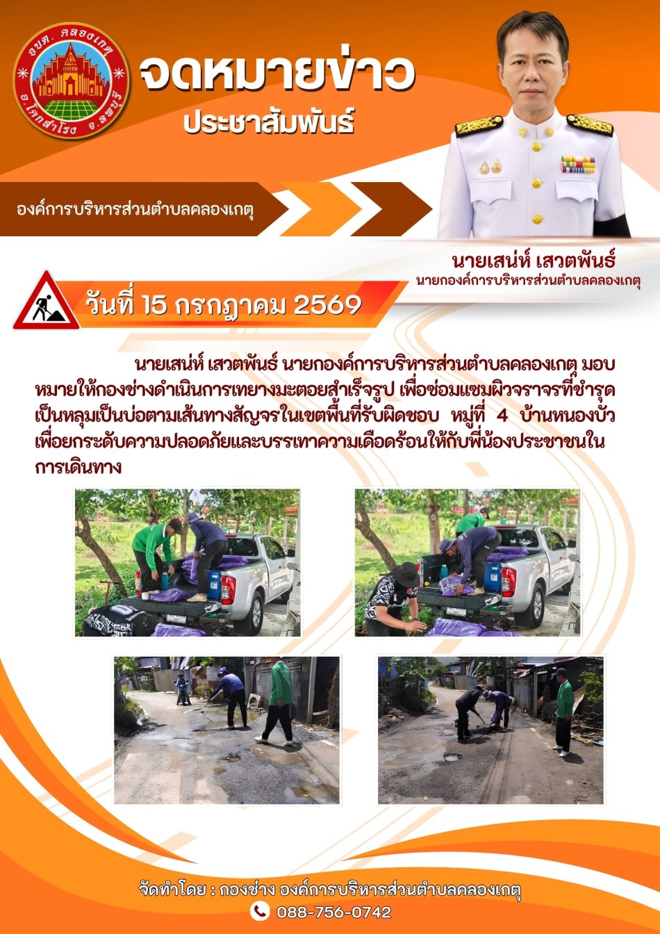 เทยางมะตอยซ่อมแซมถนนที่เป็นหลุมบ่อ หมู่ที่ 4 บ้านหนองบัว