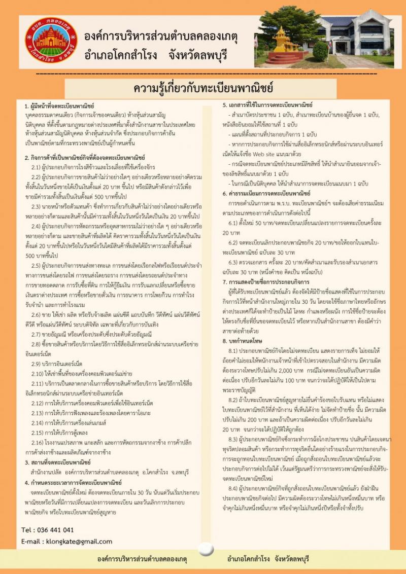 การจดทะเบียนพาณิชย์ (1 ภาพ)